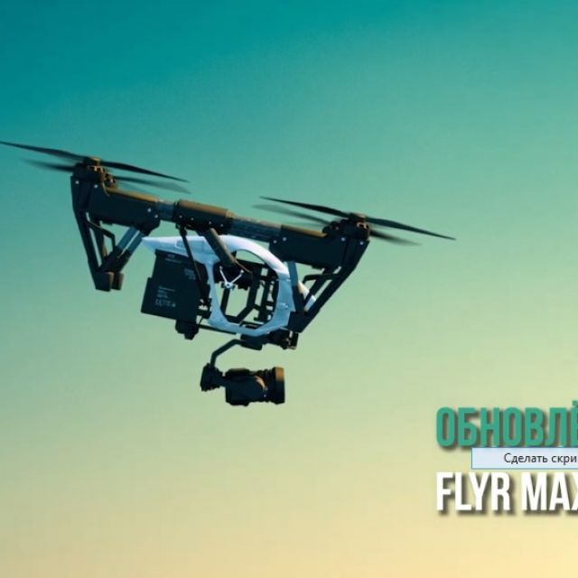    Fly R max4t