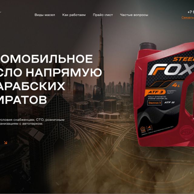  Landing Page  Steel Fox