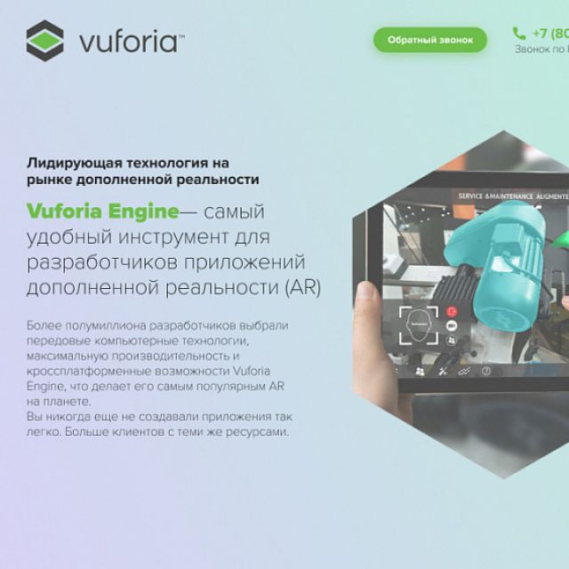      Vuforia Engine