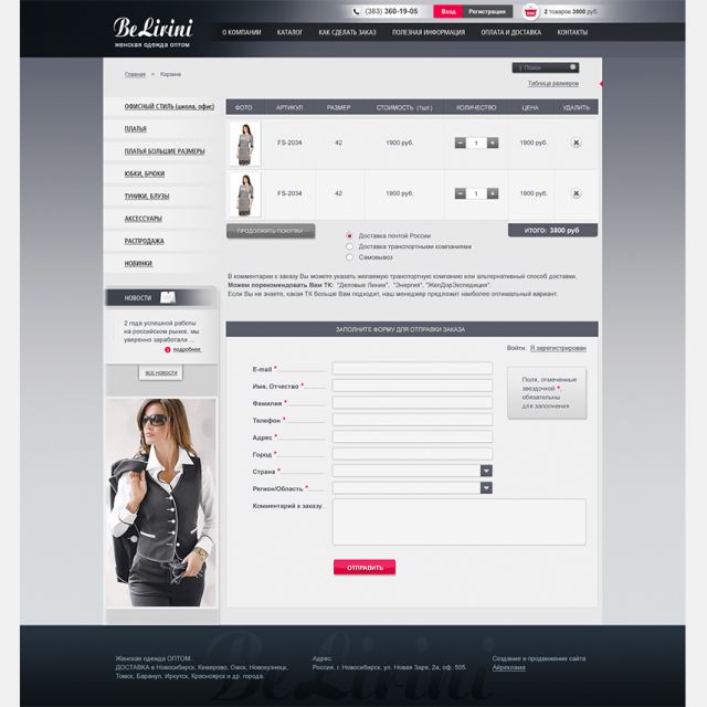 Интерфейс для сайта одежды Belirini