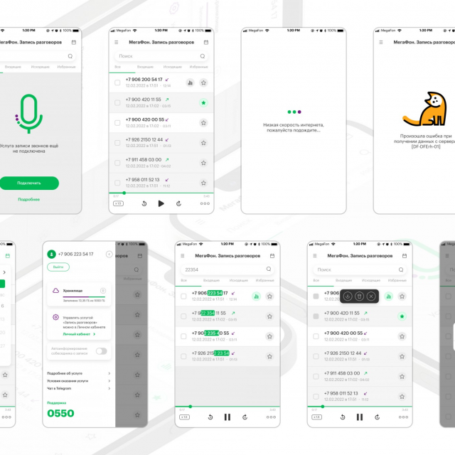 Megafon Reccall Web App      