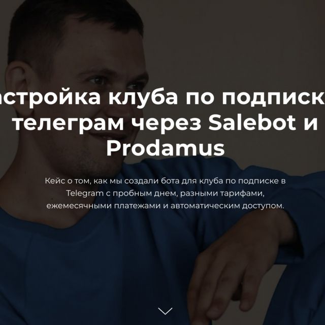        Salebot  Prodamus 