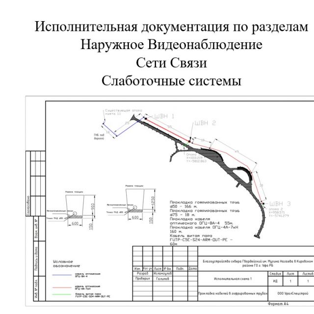 Печать на исполнительной схеме