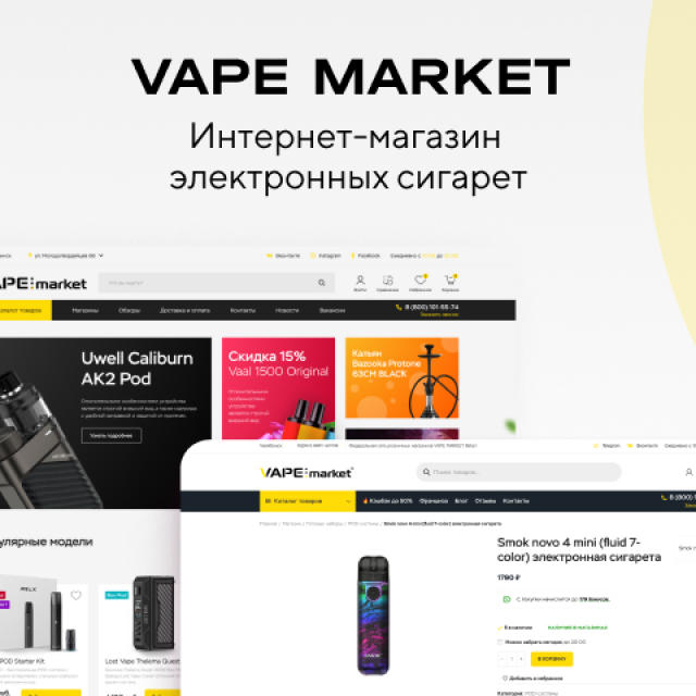 VAPE MARKET - -     