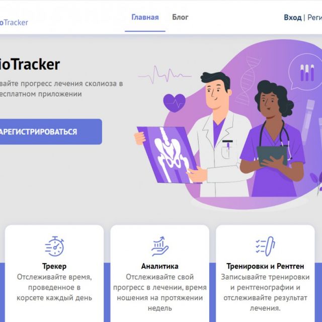 Scolio Tracker App    