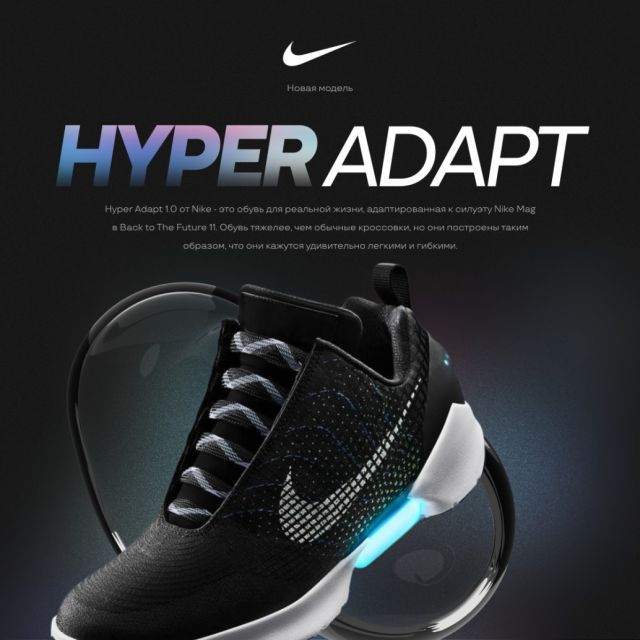  Nike Hyper Adapt.