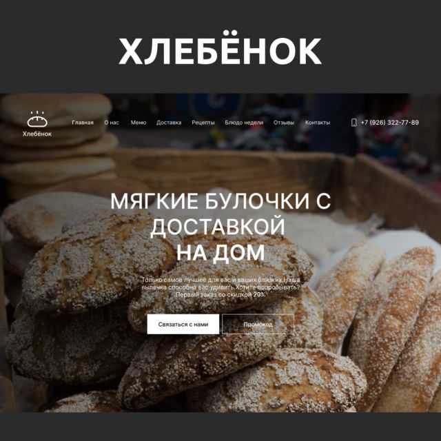 Landing page for bakery