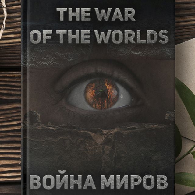 War of the worlds (book cover) |||   (  