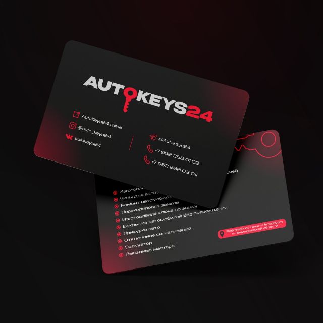 Визитка AutoKey