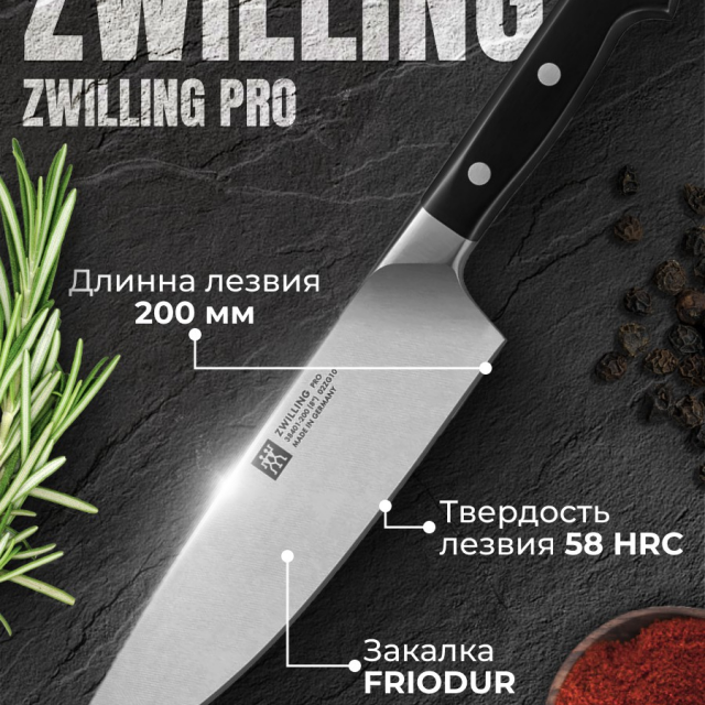  Zwilling ( Wildberries )