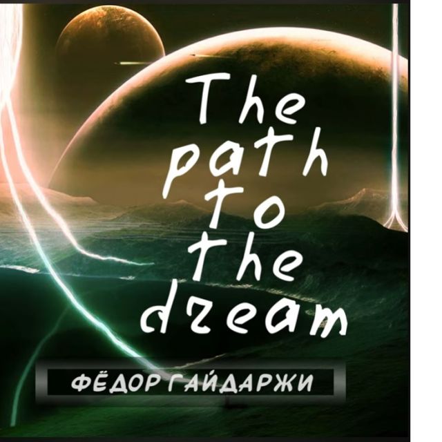 The path to the dream