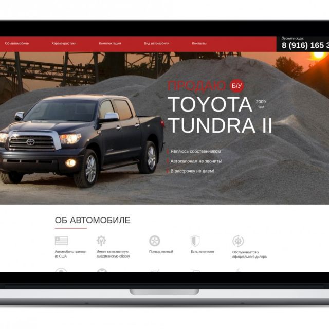  /  Toyota Tundra:  