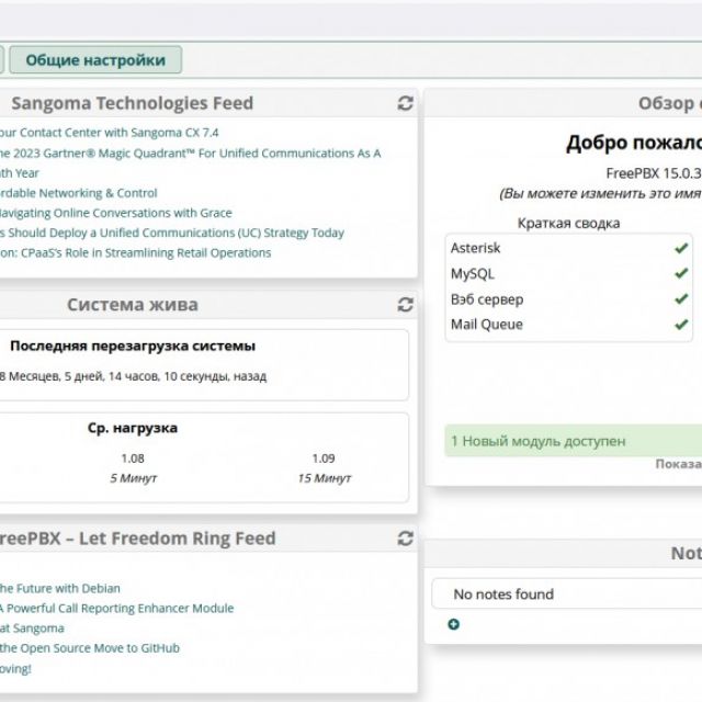 asterisk + Freepbx 