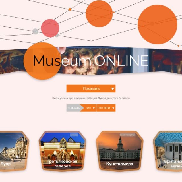  "Museum online"