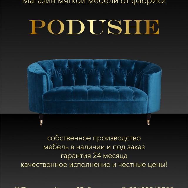 PODUSHE