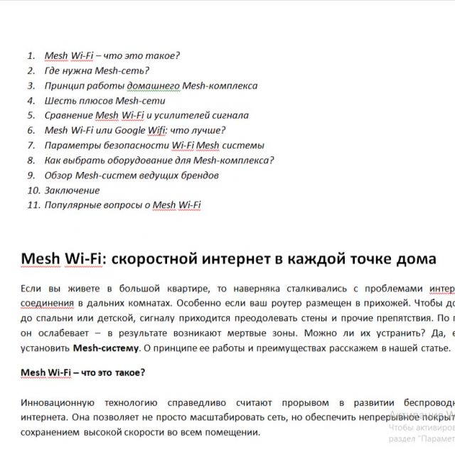 Mesh Wi-Fi:      . 