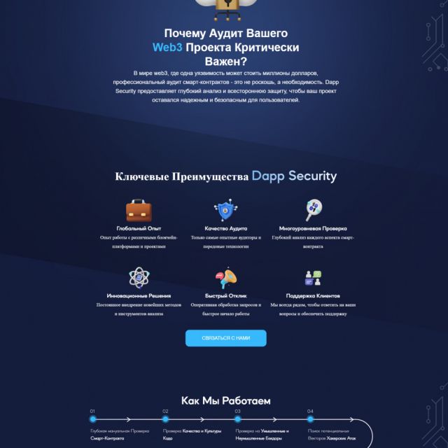 Dapp Security Landing Page