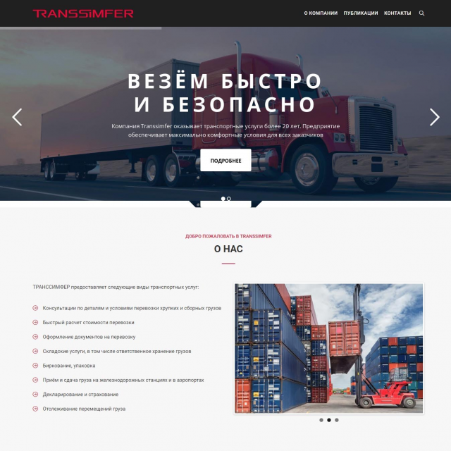 TRANSSIMFER.RU