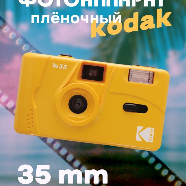  kodak