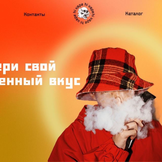 Landing Page   Vape shop