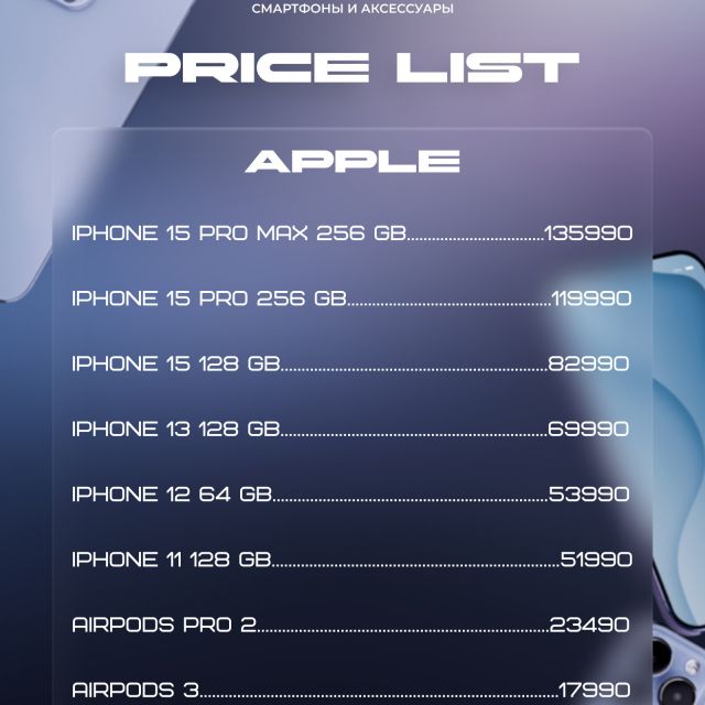 PRICE LIST