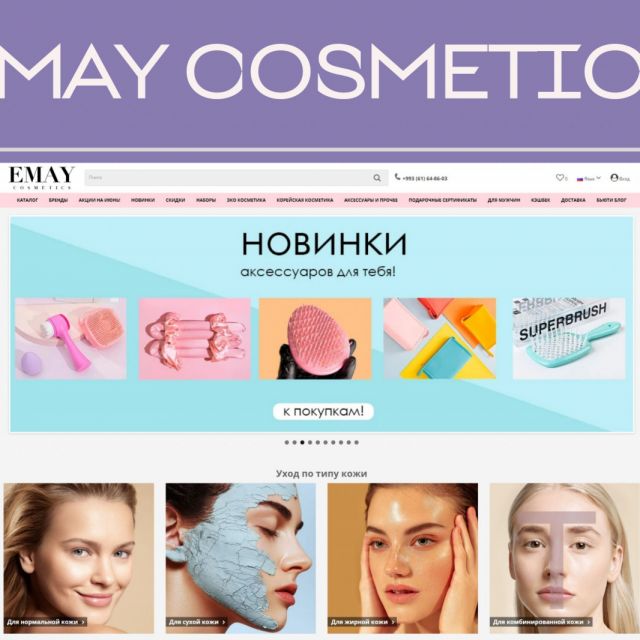 Emay Cosmetics - -  