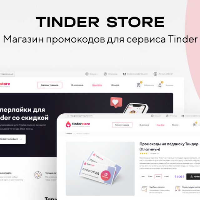 TINDER STORE -     Tinder