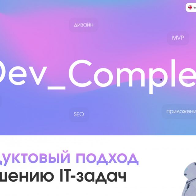  digital- Dev Complete