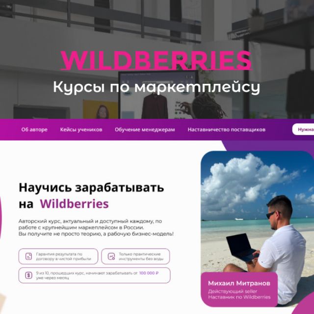 Landing Page     Wildberries