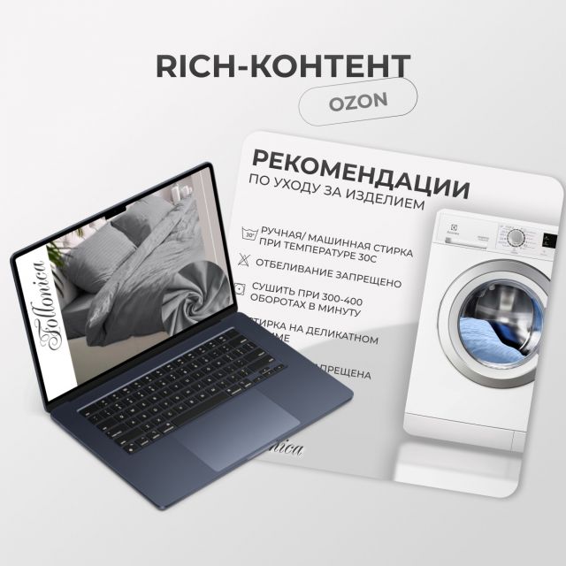 Rich-content OZON