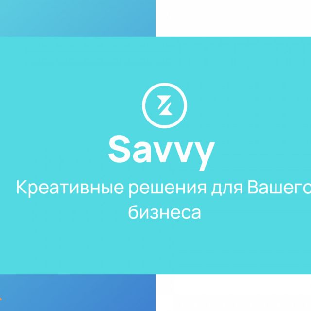      - Savvy