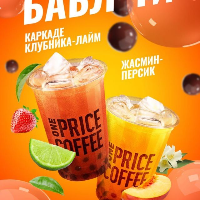 - ONE PRICE COFFEE