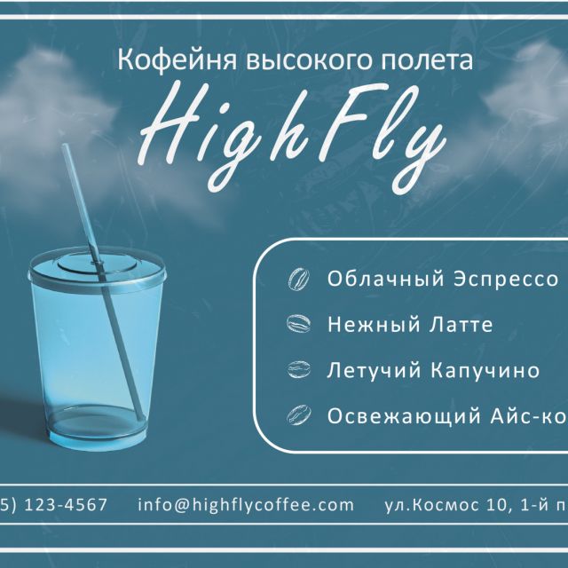  "HighFly"