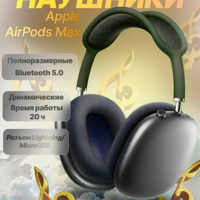  |  AirPods Max