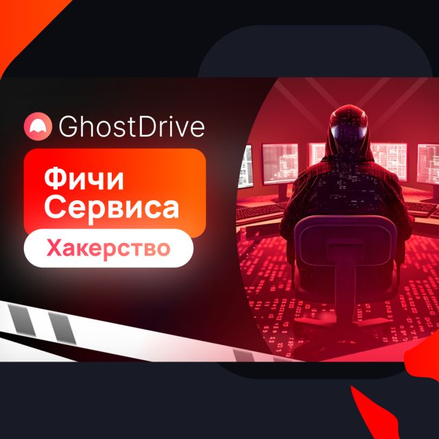  Ghost Drive