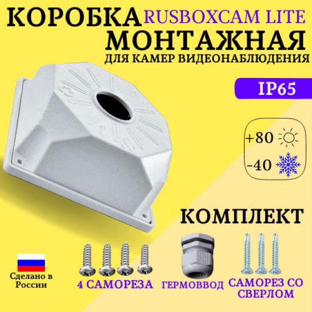  RusBoxCam