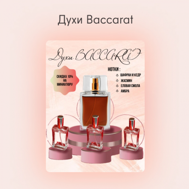  Baccarat