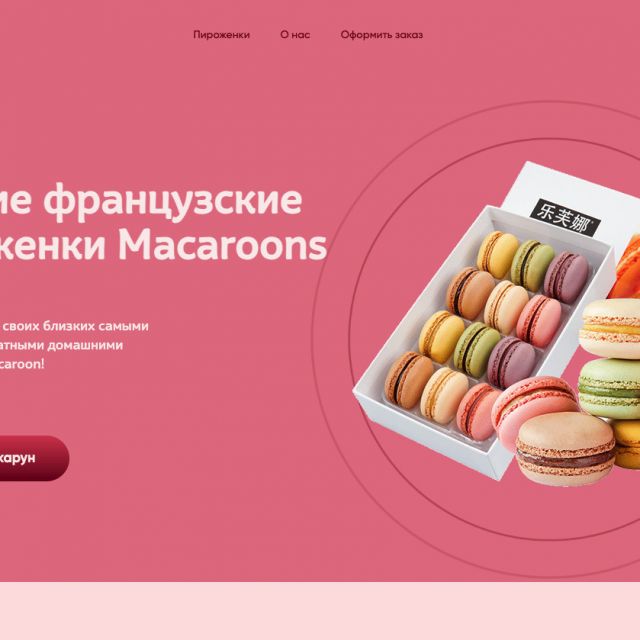 ¸  "Macaroons"