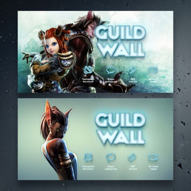 Guild Wall ( )