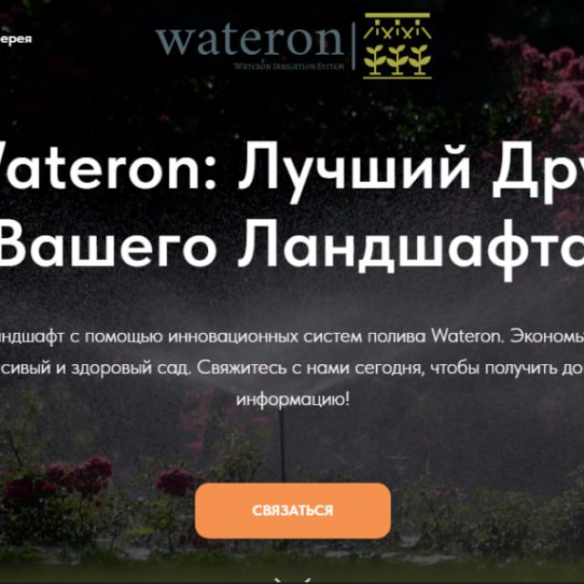    Wateron.