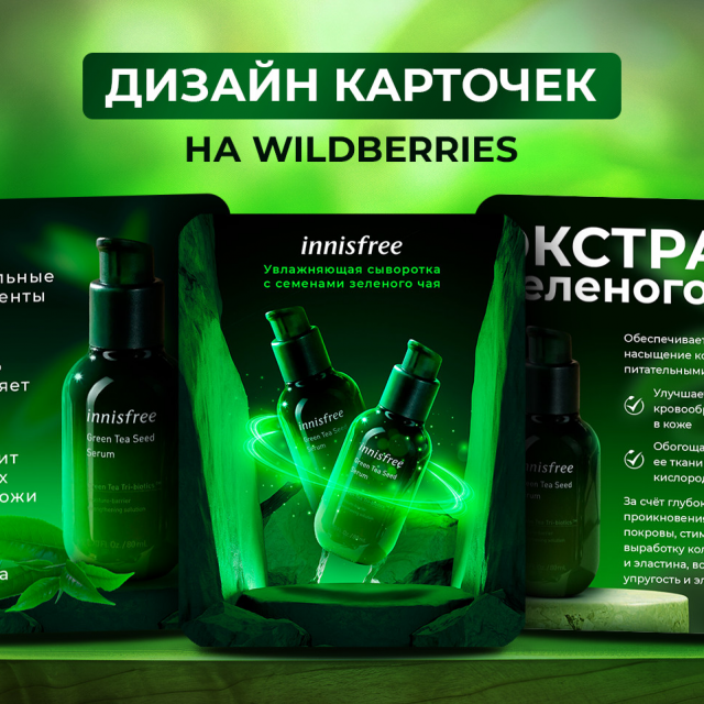    Wildberries   Innisfree