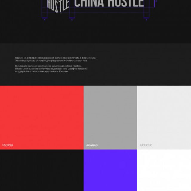  | China hustle