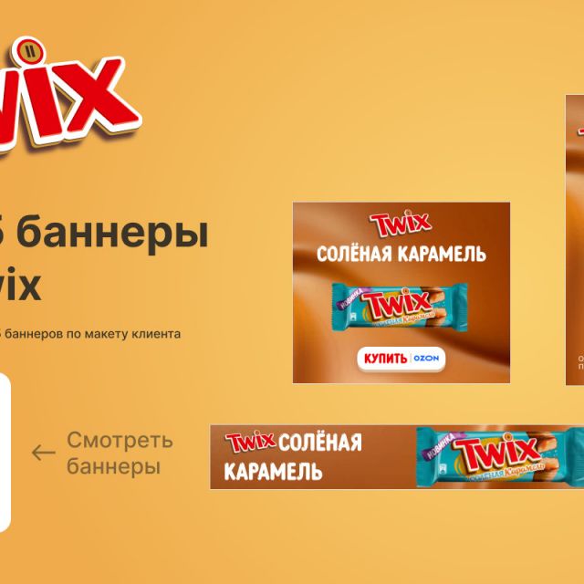     Twix