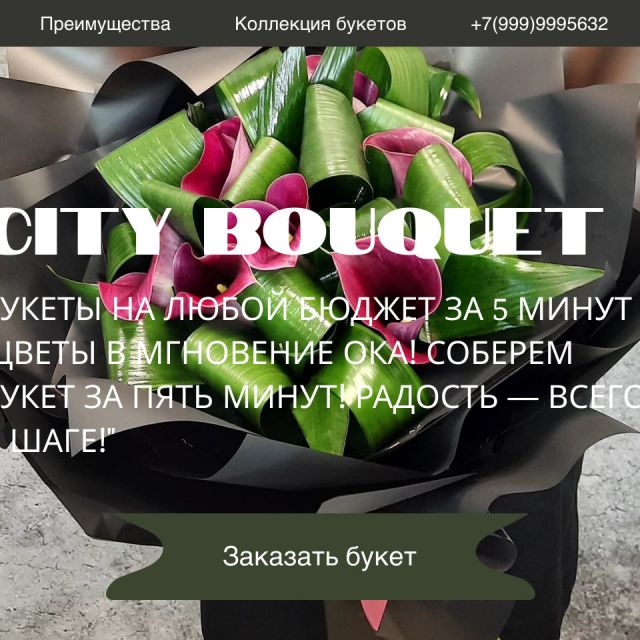 Landing   "city bouquet"