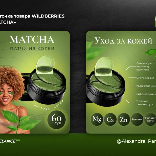   WILDBERRIES MATCHA