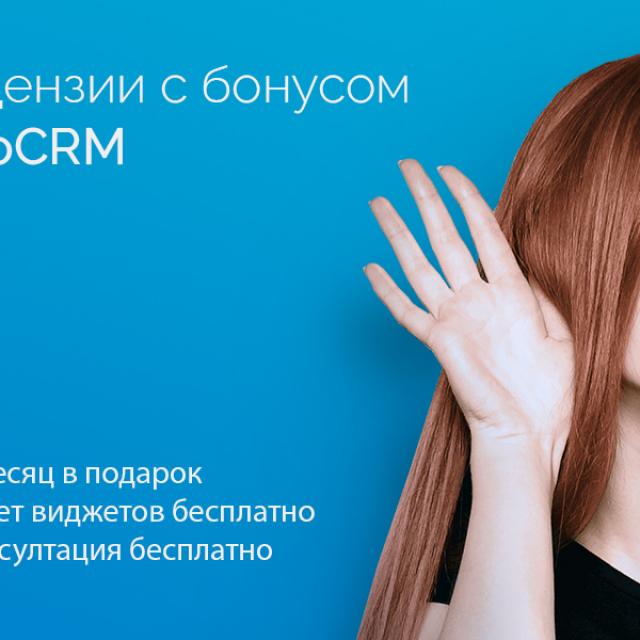  amoCRM