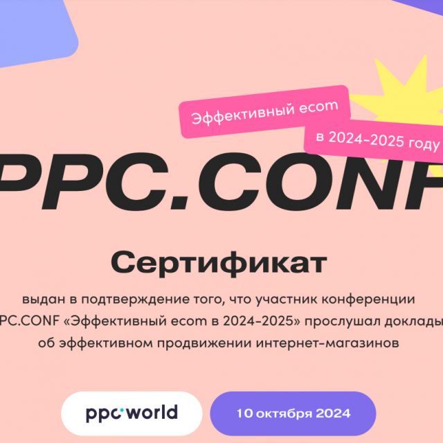   ECOM  PPC.CONF