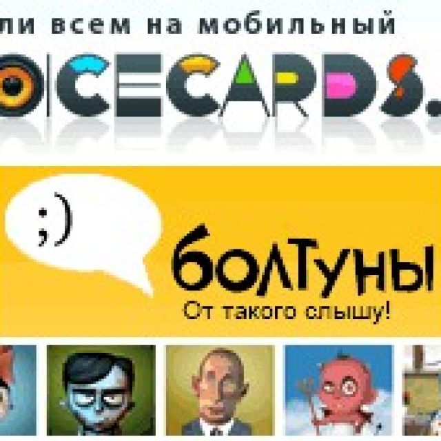 VoiceCARDS.ru - 