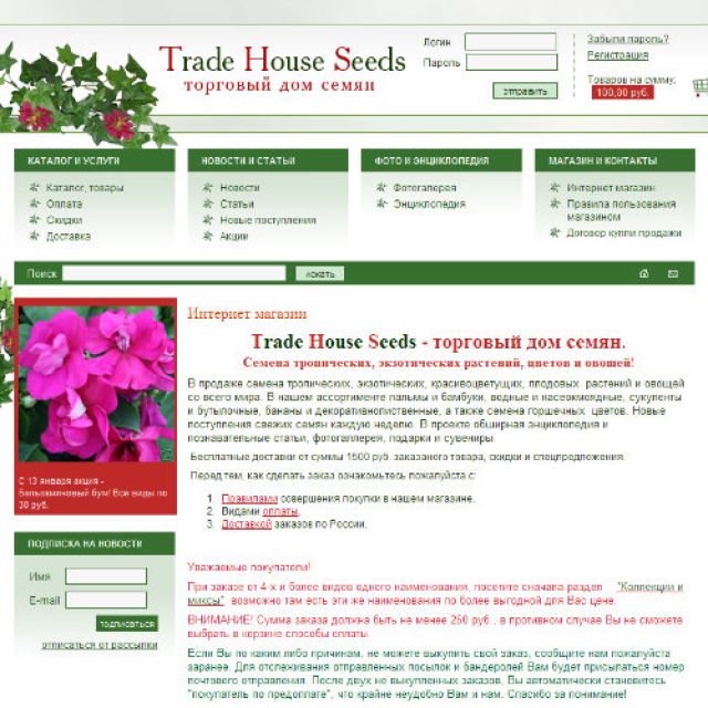 TradeHouseSeeds