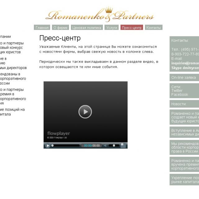 C  "Romanenko & Partners"